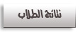 نتائج