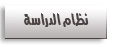 نظام